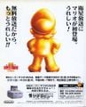 BS Super Mario USA print ad JP.jpg