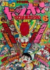 Comic BomBom (Jun. 1989)