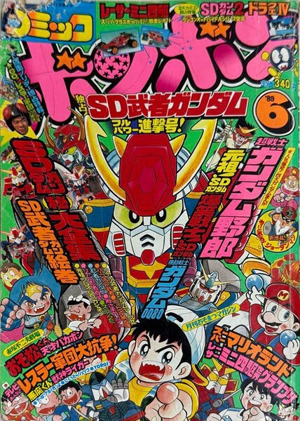 File:Comic BomBom Jun. 1989.jpg