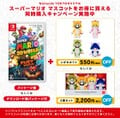SM3DWBF Nintendo Tokyo Plush Ad.jpg