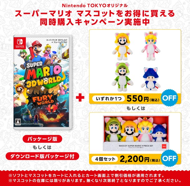 File:SM3DWBF Nintendo Tokyo Plush Ad.jpg