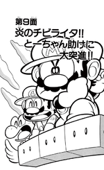 Super Mario-kun manga volume 3 chapter 9 cover