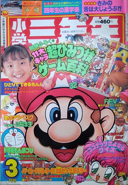 File:Shōgaku Sannensei 3 1993.jpg