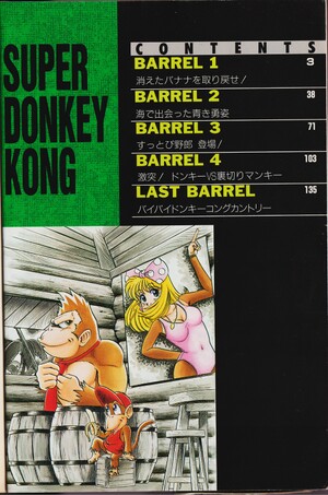 Manga index of Super Donkey Kong (Manga Boys Comics Special)
