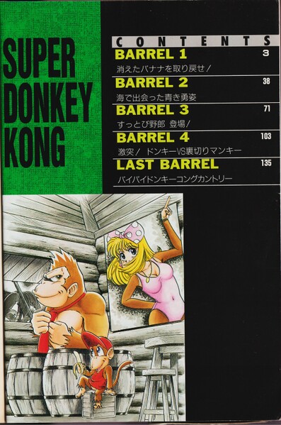 File:Super Donkey Kong manga index.jpg