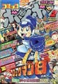 Comic BomBom (February 1997) Super Mario 64 3 (chapter 2)