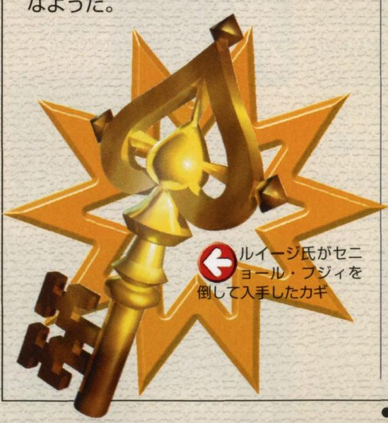 File:LM Secret Altar Key.png