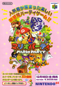 Mario Party - Japanese ad.png