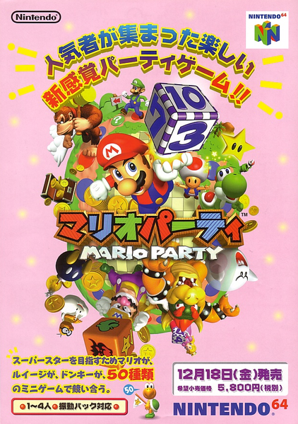 File:Mario Party - Japanese ad.png