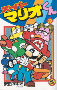 Super Mario-kun manga volume 19 cover