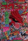 Bessatsu CoroCoro Comic Special #110