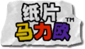 Chinese version of the logo
