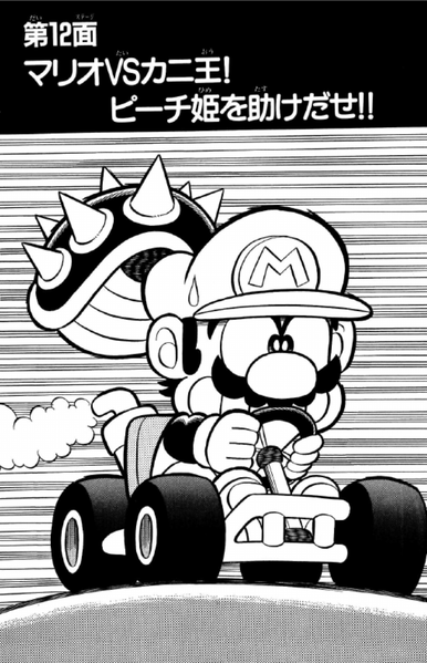 File:SMKun 17 chapter 12.png