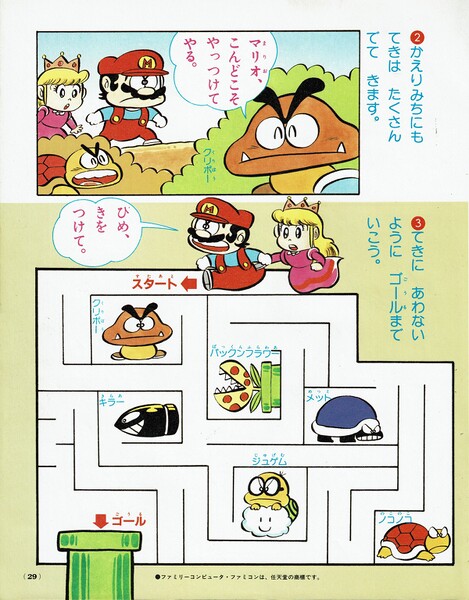 File:Super Mario Maze 2.jpg