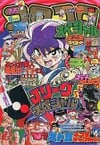 Bessatsu CoroCoro Comic Special #54