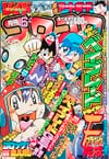 Gekkan CoroCoro Comic (Jun. 2001)