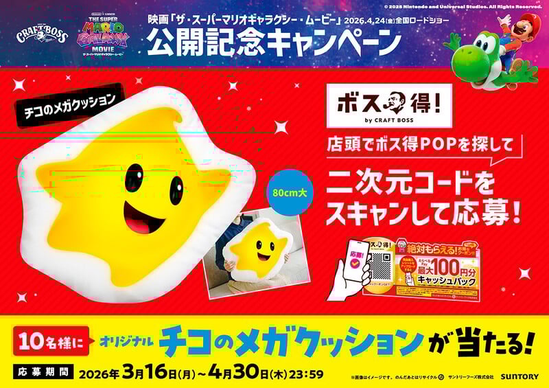 File:Suntory TSMGM Cushion.jpg