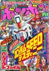 Comic BomBom (December 2004)