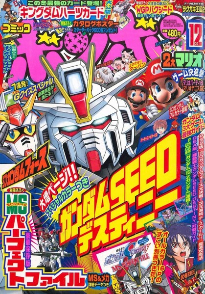 File:Comic BomBom Dec. 2004.jpg