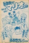 Cover of Dr. Mario-kun chapter 29 from Comic BomBom of January 2003