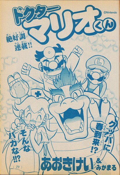 File:Dr. Mario-kun chapter 29.jpg