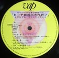Peach-hime vinyl record