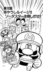 Super Mario-kun manga volume 2 chapter 12 cover