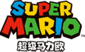 The current simplified Chinese logo of the series