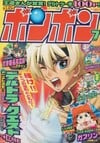 Comic BomBom (July 2006)