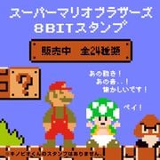 Promotional artwork for Super Mario Bros. 8-Bit Stickers from LINE