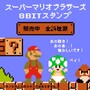 Promotional artwork for Super Mario Bros. 8-Bit Stickers from LINE