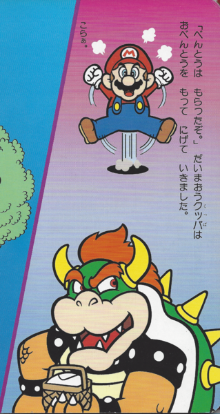 File:SMSQPB3 Bowser Stealing.png
