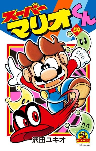 File:Super Mario-Kun 54.jpg