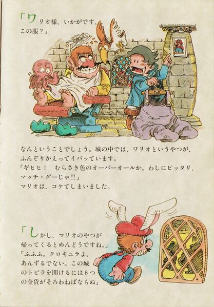 File:Super Mario Land 2 Shogakukan P5.jpg