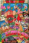 Bessatsu CoroCoro Comic Special #70