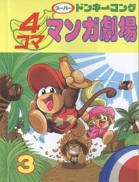 Cover of Super Donkey Kong 4koma Manga Theater (book 3)