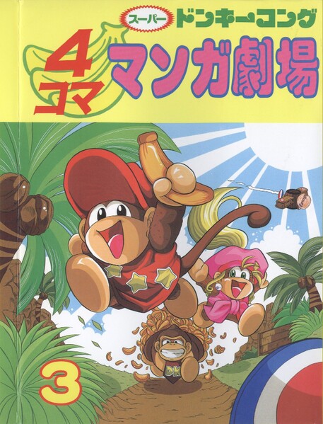 File:4komamangatheaterdk3cover.jpg