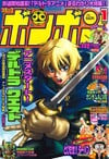 Comic BomBom (January 2007)