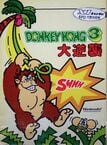 Cover art of the Sharp X1 port of Donkey Kong 3: Dai Gyakushū