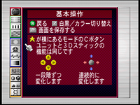 The Capture de Asobu menu in Mario Artist: Communication Kit