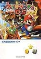 Mario Party DS Shogakukan.jpg