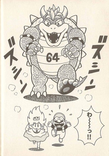 File:Bowser 64 SM641.jpg