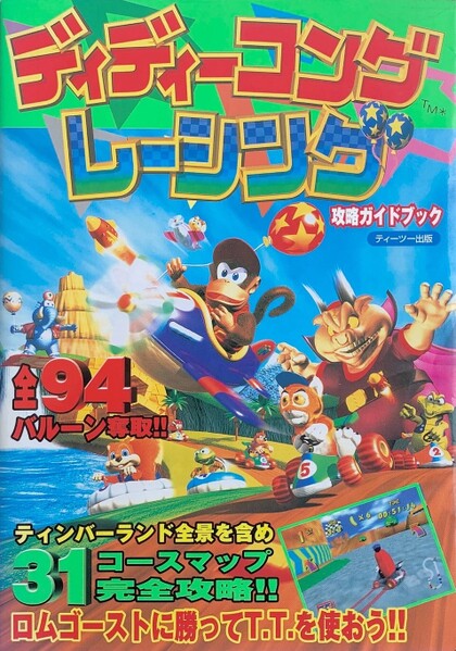 File:DKR T2 Publishing guide.jpg