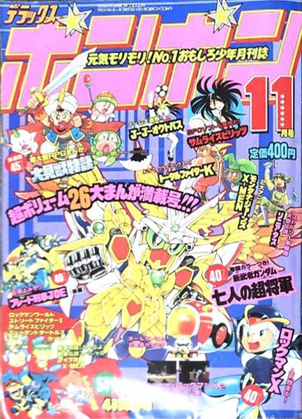 File:Deluxe BomBom Nov. 1994.jpg