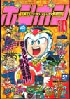 Deluxe BomBom (Oct. 1994)