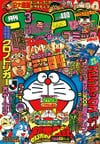 Gekkan CoroCoro Comic (Mar. 1995)