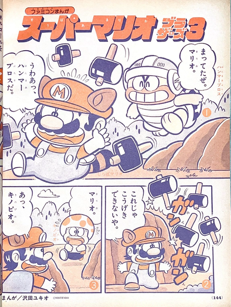 File:SMB3 GY 2-1.png