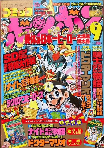 File:Comic BomBom Sep. 1990.jpg