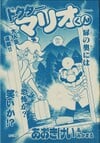 Cover of Dr. Mario-kun chapter 31 from Comic BomBom of January 2003