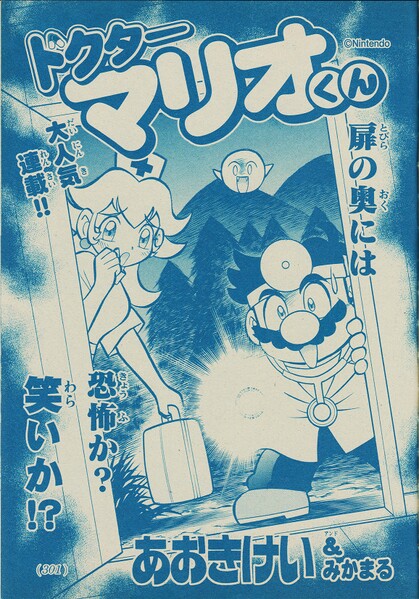 File:Dr. Mario-kun chapter 31.jpg